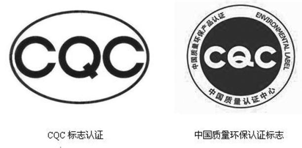 CQC認證服務(wù)